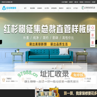 红杉树装饰_武汉新房装修_旧房装修_别墅装修_全包装修公司