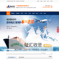 广州海运货代-国际空运代理-广州国际货代公司-衡安