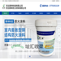 防火涂料-钢结构防火涂料-非膨胀型防火涂料生产厂家-河北掌坤防火材料有限公司
