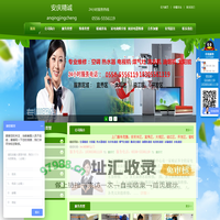 安庆市宜秀区精诚家电维修部