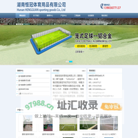 湖南恒冠体育用品有限公司 湖南