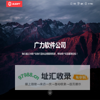 成都广力软件有限公司