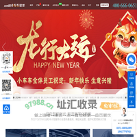 专业的ERP、CRM服务商 - 小车车软件