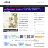 高考分数线查询-大学录取分数线及排名-分数查询网