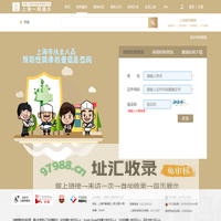 上海市从业人员预防性健康检查信息系统