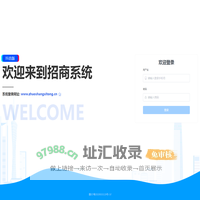 招商系统