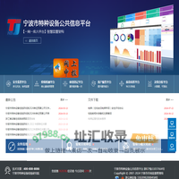 特种设备公共信息平台
