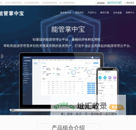 远程电表抄表系统-智能水电表远程管理系统-能管掌中宝(SasS)云平台
