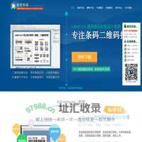 恒佑科技-专注条码标签打印|二维码生成器软件_免费下载