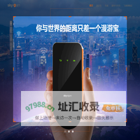 skyroam漫游宝/出国旅行随时随地Wi-Fi上网
