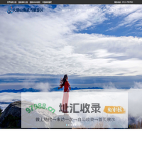大别山主峰风景区