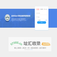 吉林农业大学综合教学管理系统