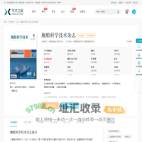 舰船科学技术杂志-学术之家