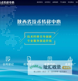 陕西省技术转移中心