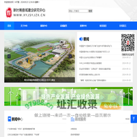 新时期县域建设研究中心