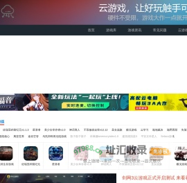 云游戏平台_云游戏下载平台app_折扣充值_icloud云游戏平台