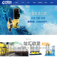 浙江艾顿泵业科技有限公司,计量泵,加药装置,计量泵管道附件