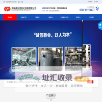 糯米胶反应釜_导热油加热反应釜_不锈钢反应釜_列管冷凝器_多功能分散反应釜_不饱和聚酯树脂反应釜_无锡反应釜_无锡鑫泓源石化装备有限公司