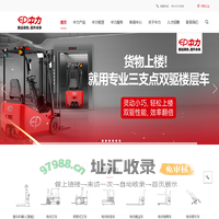 中力电动叉车_电瓶叉车价格|厂家-搬运绿色 提升未来