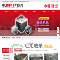 湖北畅通机电有限公司