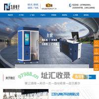 江苏九洲电子科技有限公司_排队机,查询机,自助机,广告机