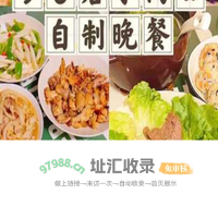 下厨高手