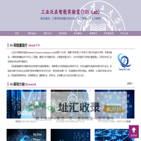 首页 - 工业泛在智能实验室 (IUI Lab)