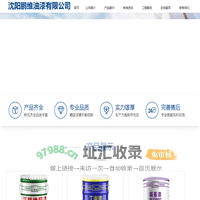 沈阳鹏维油漆有限公司