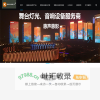 山东鑫鸿升信息科技有限公司-济南会议音响|舞台灯光|视频会议设备_山东鑫鸿升信息科技有限公司