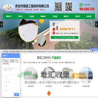 泰安市雪莲工程材料有限公司,藕池专用膜,土工膜,土工布,复合土工膜,土工膜厂家,土工布价格,山东防渗膜