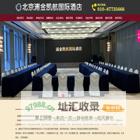北京浦金凯航国际酒店官网