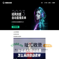 小团播-官网|小团播|自动直播|小团播app|小团播自动直播系统