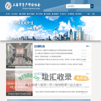 上海资产协会