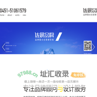 哈尔滨VI设计价格_哈尔滨品牌设计策划_哈尔滨包装设计公司_哈尔滨LOGO设计哪家好 - 佐晨策划创意服务有限公司