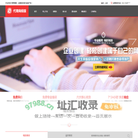 专业建站平台 网站制作 网站搭建 定制网站 关键词推广