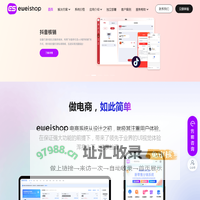 eweishop电商系统 | 做电商如此简单_社交分销商城_微商城小程序_分销小程序_连锁门店商城