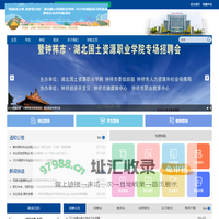 湖北国土资源职业学院就业信息网