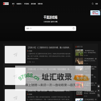 千莫游戏喵 - 专注各类单机游戏，安卓，苹果游戏分享，试玩及正版推荐！
