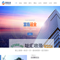 四川富临运业集团股份有限公司