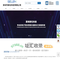 深圳市新伦科技有限公司
