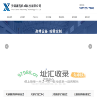 无锡大型数控龙门铣加工中心,精密焊接件制造,机械设备加工-无锡嘉迅机械科技有限公司