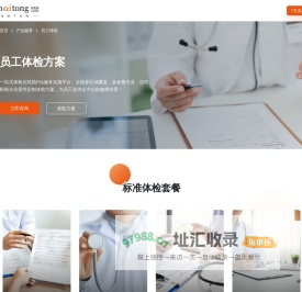 员工体检方案_企业员工体检_体检福利套餐-中智关爱通