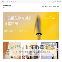 上海辅料展|内衣面料展|内衣面辅料展|贴身时尚展|上海面辅料展|内衣原辅料展-上海国际贴身时尚原辅料展