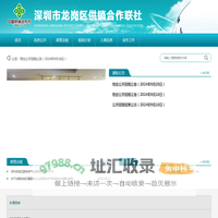 深圳供销社,龙岗供销社,龙岗区供销合作联社-深圳供销社|龙岗供销社|龙岗区供销合作联社|深圳市龙岗区供销合作联社