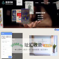 广东东莞晨晟印刷厂，东莞扑克牌印刷，东莞扑克牌厂家，东莞扑克牌工厂，东莞扑克牌定做，东莞生产塑料扑克印刷，深圳金箔扑克牌定做，掼蛋扑克牌定制，定制掼蛋扑克，广东扑克牌