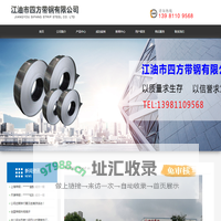 首页--江油市四方带钢有限公司