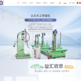 杭州临安南洋木工机械有限公司_带锯机_卧式木工带锯机_厂家