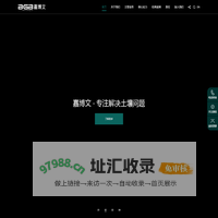 嘉博文
