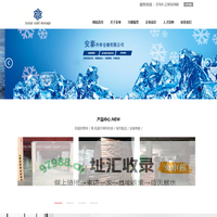 网站首页 --- 东莞市安泰冷库仓储有限公司