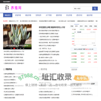 养殖网-一个分享养殖行业资讯的网站!